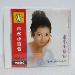 CD】吉永小百合 Sayuri Yosinaga | VAL-11 | 歌謡曲/ベスト/奈良