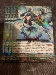 ヴァンガード 夢刃の剣姫　ラスカリア・ヴェレーノ　RRR 4枚
