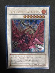 ARS8 ブラックローズドラゴン レリーフ 遊戯王 アルティメットレアカード ブラック・ローズ・ドラゴン レリーフ アルティメット 遊戯王 - メルカリ