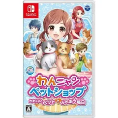 わんニャンペットショップ　かわいいペットとふれあう毎日 ニンテンドースイッチ ゲームソフト JAN:4549767126210 ∫U1673