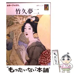 2024年最新】竹久夢二 カレンダーの人気アイテム - メルカリ