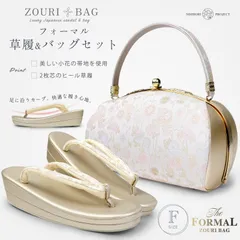 高級帯地 フォーマル 草履バックセット 訪問着・留袖・振袖に【フリーサイズ】uzouri3