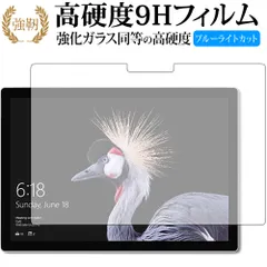 Surface Pro(2017年版)(液晶用) / Microsoft 専用 強化 ガラスフィルム と 同等の 高硬度9H ブルーライトカット 光沢タイプ 改訂版 液晶保護フィルム
