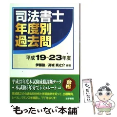【中古】 行政書士年度別過去問 平成１９～２３年度/法学書院/伊藤塾 中古】 行政書士年度別過去問 平成19～23年度/法学書院/伊藤