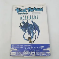 【K-0514】XBOX360版 BLUE DRAGON ブルードラゴン 公式攻略本 マスターズブック 初版
