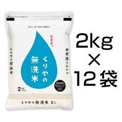 【無洗米】くりやの無洗米 香川県産あきさかり 24kg(2kg×12袋)