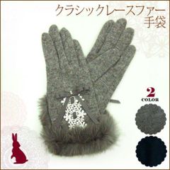 【SALE】手袋　ラビットファー　パールアクセント付　暖かグッズ