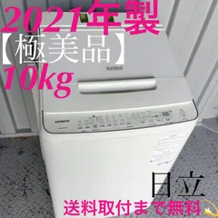 500❤️日立　洗濯機　乾燥付き　ビートウォッシュ　10kg　中古　安い　設置無料 500⭕️日立 洗濯機 乾燥付き ビートウォッシュ 10kg 中古 安い