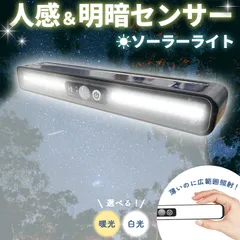 壁付け式ライト ソーラーライト センサーライト ライト ソーラー センサー ソーラー充電 防犯ライト 防水 ガーデンライト 人感 明暗 自動 LED LEDライト 屋外 屋内 人感センサー 明暗センサー 防犯 防犯グッズ 防犯対策 明るい
