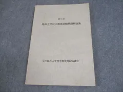 2025年最新】第30回臨床工学技士国家試験問題解説集の人気