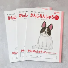 【(SAKURA)サクラクレパス】米津祐介デザイン　学習帳かんじ50字R NP50　3冊set　ノート　学習　小学校 まとめ売りのサムネイル