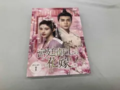 2025年最新】宮廷衛士の花嫁 dvdの人気アイテム - メルカリ
