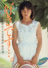 2025年最新】伊藤麻衣子の人気アイテム - メルカリ