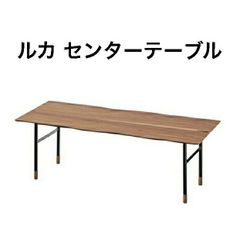 センターテーブル ローテーブル 天然木 ルカシリーズ リビング ウォルナット 東谷　JPB-92