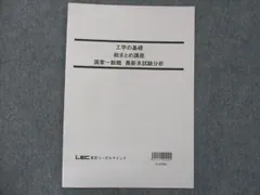 2024年最新】LEC 工学の基礎の人気アイテム - メルカリ