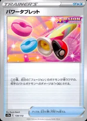 139/172/S12A/B パワータブレットのサムネイル