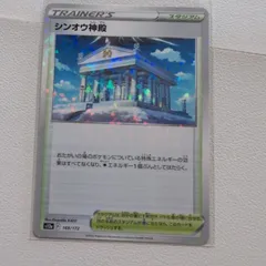 シンオウ神殿【s12a.NP.スタジアム.シングルカード.ポケカ】