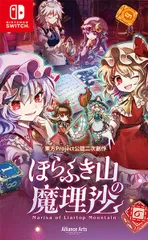 在庫あり【新品】【NS】ほらふき山の魔理沙【ネコポス送料無料】