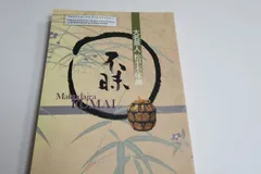 掛軸 松平不昧公 竹画賛 宗旦狂歌写 合わせ箱 工芸 書 1-4 掛軸 松平不昧公 竹画賛 宗旦狂歌写 合わせ箱 工芸 書 1-4 掛軸