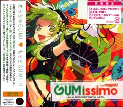 2025年最新】EXIT TUNES PRESENTS GUMissimo from megpoid -10th