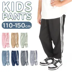 ☆ 140cm ☆ ズボン nazb8808 ラインパンツ キッズ ジャージ パンツ ズボン 子供 男の子 女の子 長ズボン ロングパンツ 履きやすい 動きやすい 夏 春 虫よけ 虫除け ウエストゴム おしゃれ シンプル アクティブウェア ボトムス キッズ服