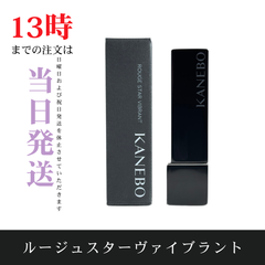 ☆新品未開封☆カネボウ　ルージュスターヴァイブラント　7種類　V1 V2 V3 V4 V5 V6 V8 V12