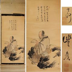 《源･M》《江戸期・古画》岡本豊彦 画 賢人図 菅茶山 讃句添/軸装・送料無料