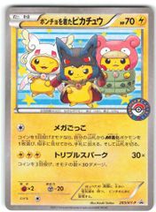 Pokemon XYプロモ 203/XY-P ポンチョを着たピカチュウ(メガごっこ)