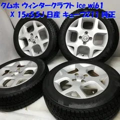 日産 純正ホイール キューブZ11系 マイクラC+C 175/65R 公式