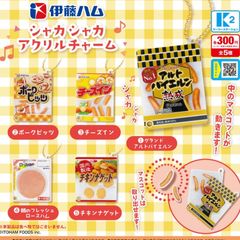 伊藤ハムシャカシャカアクリルチャームお肉ガチャガチャ食品ウィンナーソーセージキーホルダー
