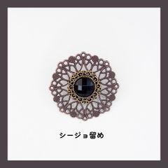 シージョ留め・アンティーク調ボタンブラック×スカシ金古美(cr-157)／ブローチ・フラメンコ・ダンス・パーティー・舞台衣装小物