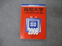 2024年最新】高知大学赤本の人気アイテム - メルカリ