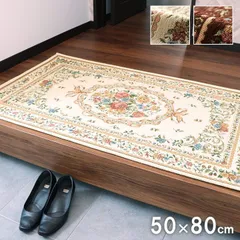 玄関マット エリーゼ 50×80cm 