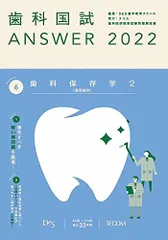 ※裁断済み　歯科国試ANSWER 2026 13冊セット 2025年最新】歯科 answerの人気アイテム - メルカリ