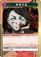 ユニオンアリーナ 無惨の血 パラレル U★ 4枚 44-EY0221-24C 2025年最新】無惨の血 ユニオンアリーナの人気アイテム - メルカリ