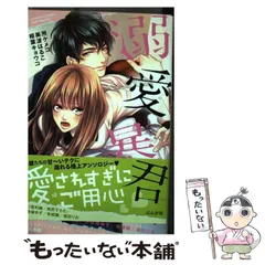 【中古】 命令×ＬＯＶＥ×いいなり/ぶんか社/伊勢崎ゆず 2025年最新】伊勢崎_ゆずの人気アイテム - メルカリ