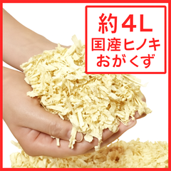 国産ひのき100％おがくず【4L圧縮発送】｜防虫・消臭に｜小動物・昆虫・クラフト用｜kicoriya