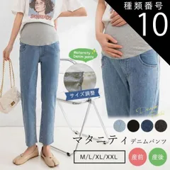 種類10：ネイビー/L  マタニティ パンツ 冬 デニム ジーンズ スキニーデニム 大きいサイズ レギンス 秋冬 ストレッチ アジャスター おしゃれ かわいい マタニティパンツ ズボン スキニー 妊婦 妊娠 初期 中期 産後 美脚 着やせ 春 夏 秋