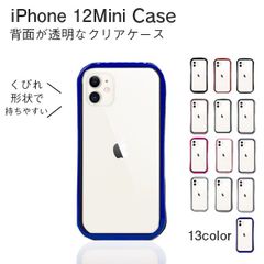 スマホケース iPhone アイフォン 12Mini トゥエルブミニ スマホカバー くびれ 透明 クリア 耐衝撃 シャープ シンプル カラフル オリジナル おすすめ おしゃれ 送料無料 衝撃吸収 滑り止め 画面保護 スマホ保護 スマートフォン