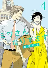 ミワさんなりすます = THE GREAT PRETENDER. 非全巻セット コミック】ミワさんなりすます(1～13巻)セット | 全巻セット