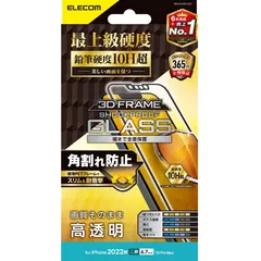 【大特価】最上級硬度10H超　iPhone 14 Plus / 13 Pro Max セラミックコートガラス３Dフィルム