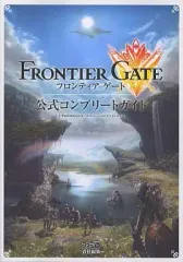 【中古】攻略本PSP ≪RPG(ロールプレイングゲーム)≫ PSP フロンティアゲート 公式コンプリートガイド