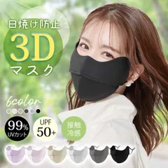 マスク 日焼け防止専用マスク 接触冷感 冷感 UVカット 洗える 3D立体 完全遮光 日焼け防止 保湿効果 目尻保護 UPF50+ 花粉対策 小顔効果 mk007