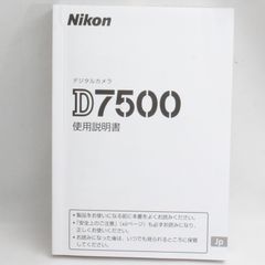 ❤️ニコン Nikon D7500 取扱使用説明書❤️