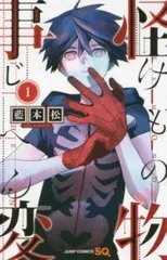 2025年最新】怪物事変 22の人気アイテム - メルカリ