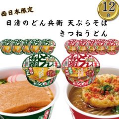 カップ麺 詰め合わせ 日清 どん兵衛 きつねうどん6食 天ぷらそば6食 NISSIN きつねうどん西 てんぷらそば西 まとめ買い 買い置き 備蓄 ストック 華や旨みのWだし