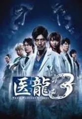 2025年最新】医龍dvdの人気アイテム - メルカリ
