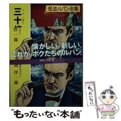 中古】 三十棺桶島 (ポプラ文庫クラシック る1-11 怪盗ルパン