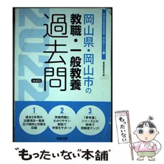 2024年最新】岡山市教員採用試験の人気アイテム - メルカリ