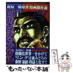 2025年最新】四角いジャングルの人気アイテム - メルカリ
